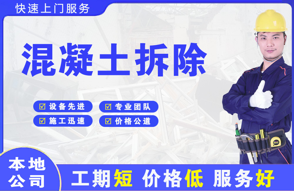 盐源混凝土拆除