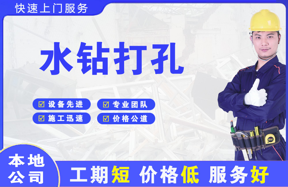 盐源水钻打孔