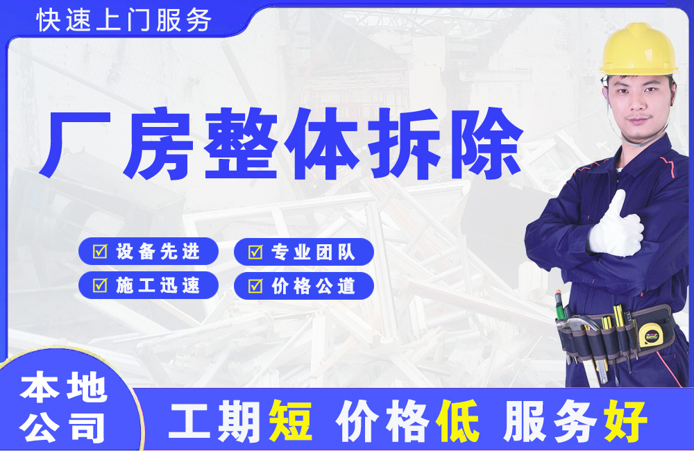 盐源厂房整体拆除